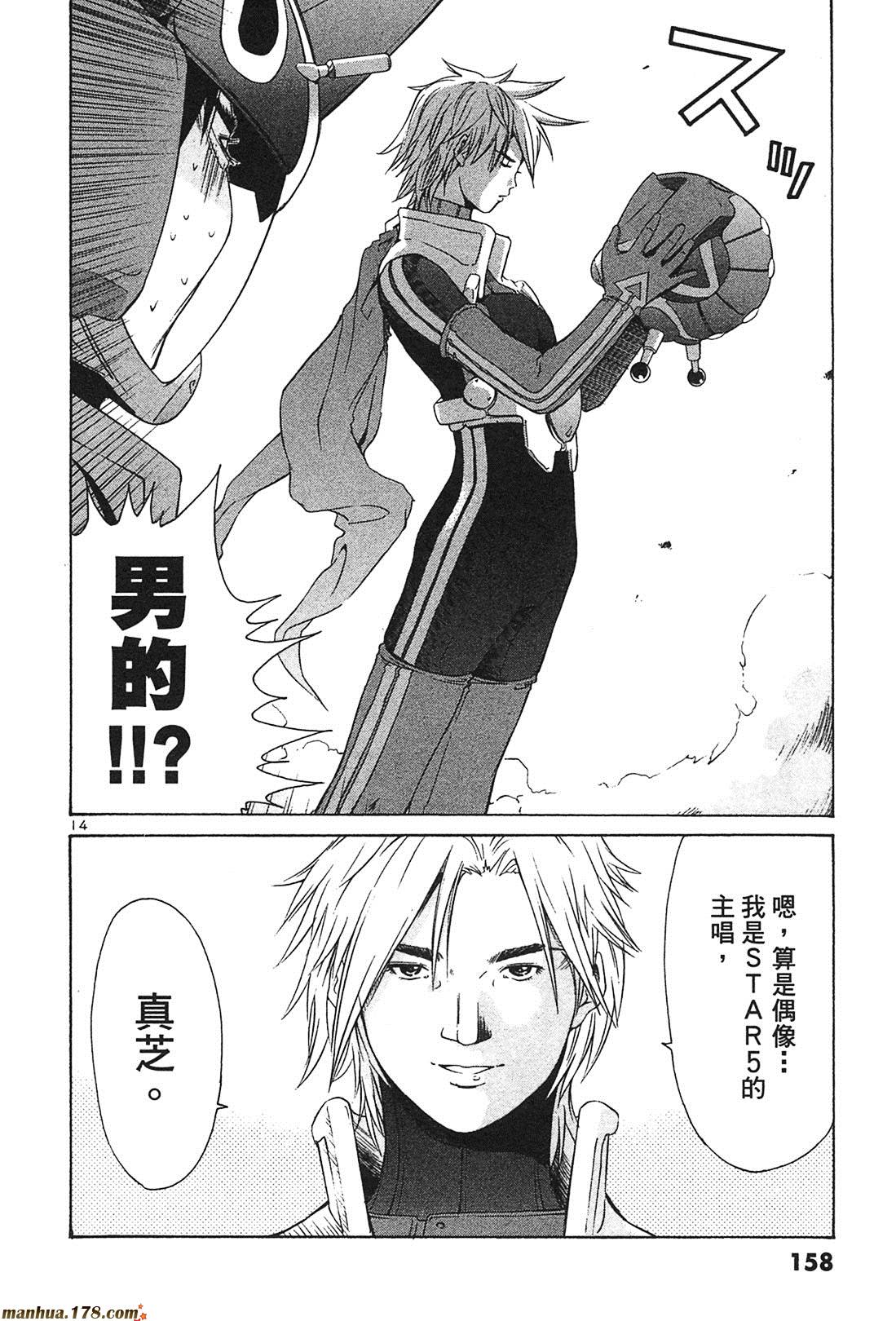 超无气力战队 第3卷 第156页