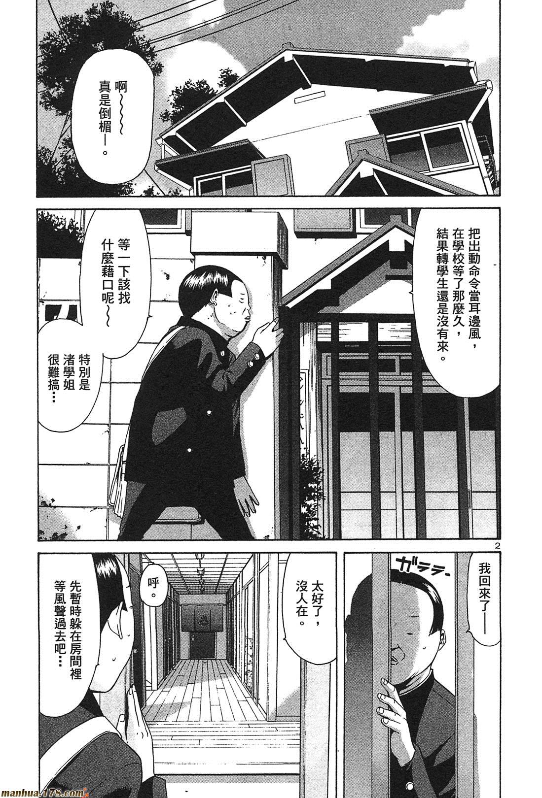 超无气力战队 第3卷 第159页