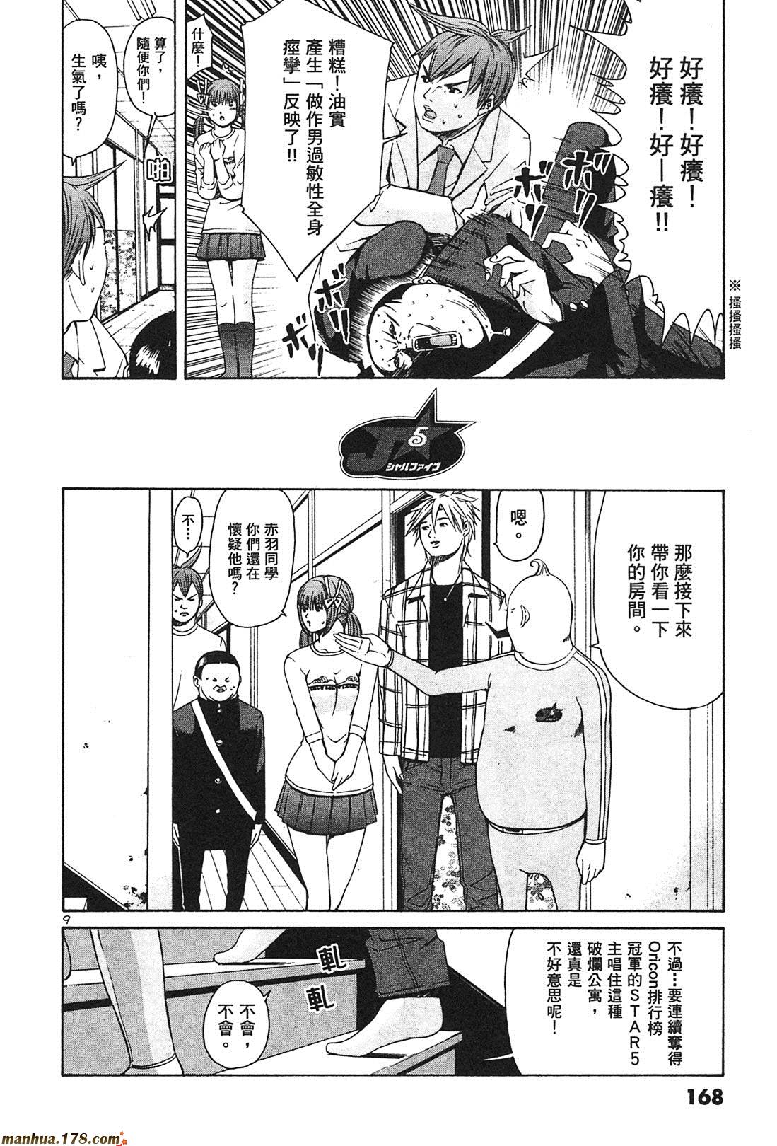 超无气力战队 第3卷 第166页