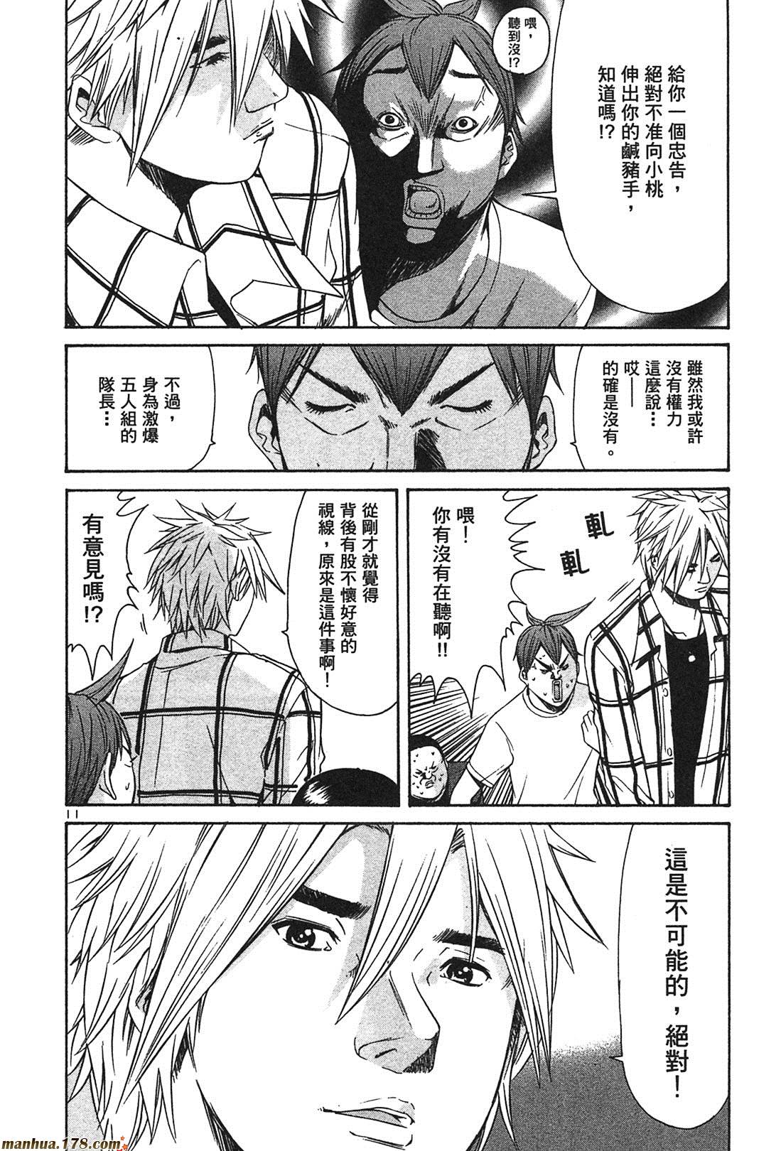 超无气力战队 第3卷 第168页