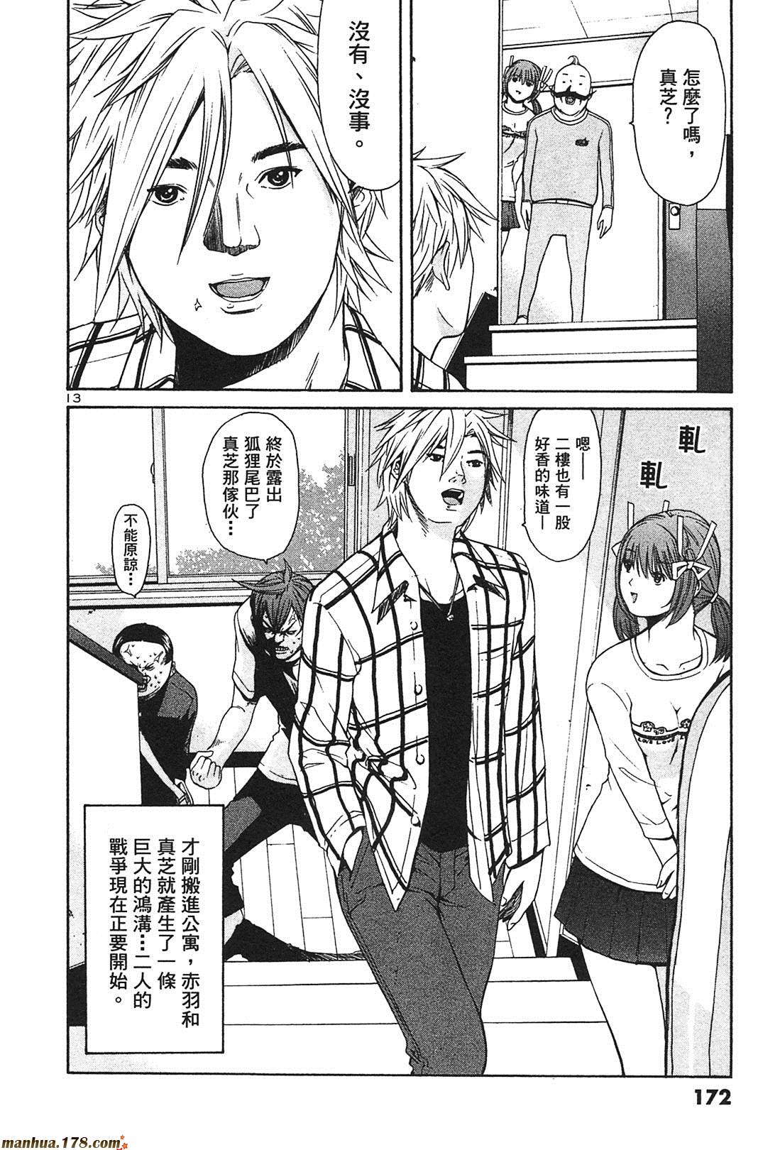 超无气力战队 第3卷 第170页