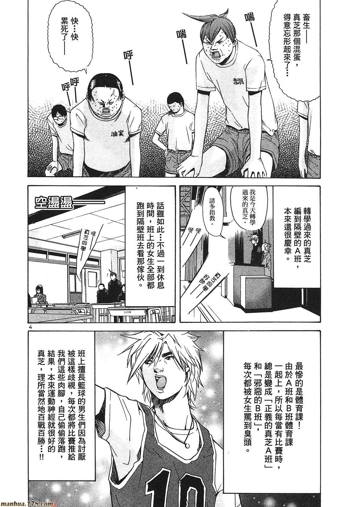 超无气力战队 第3卷 第174页