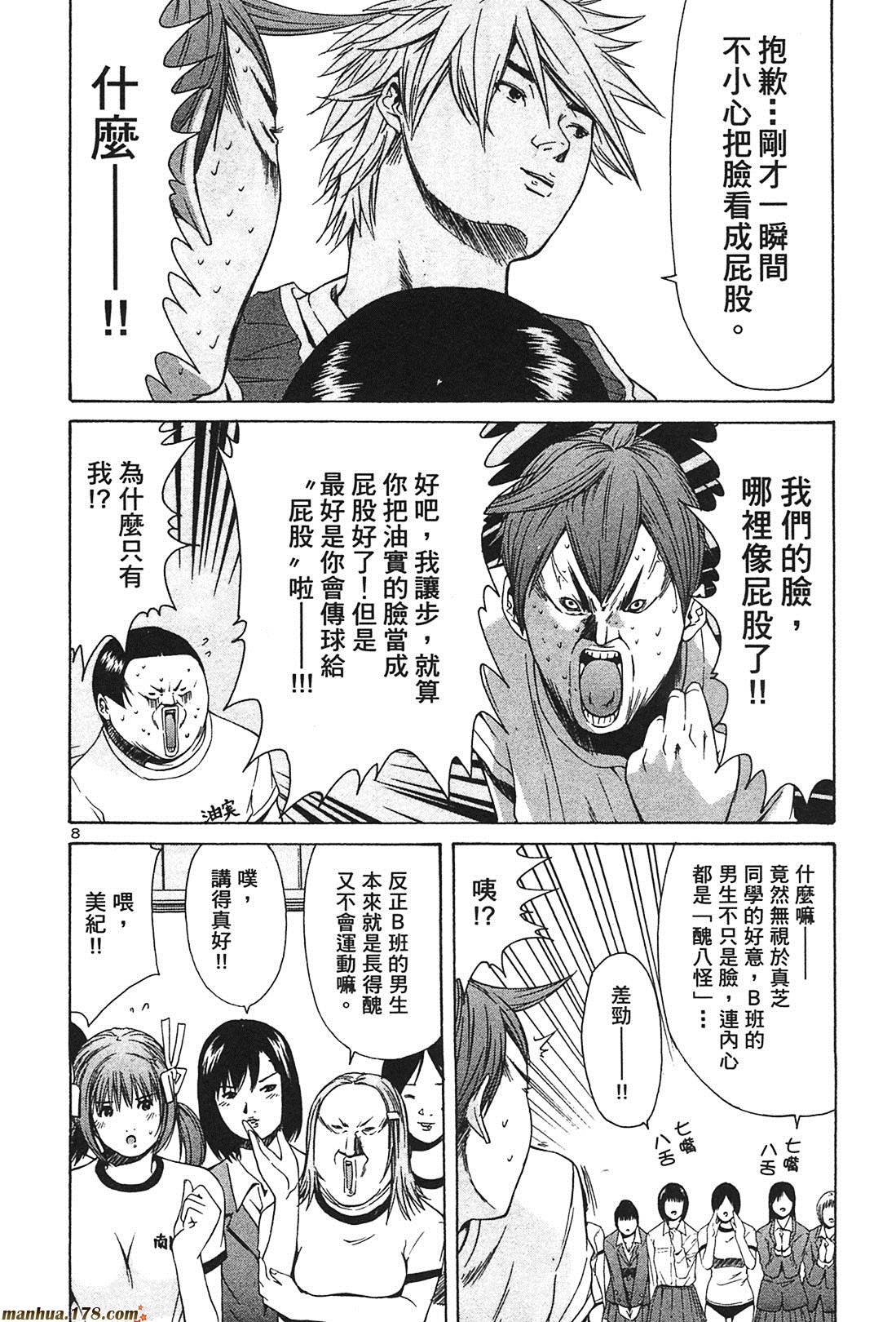 超无气力战队 第3卷 第178页