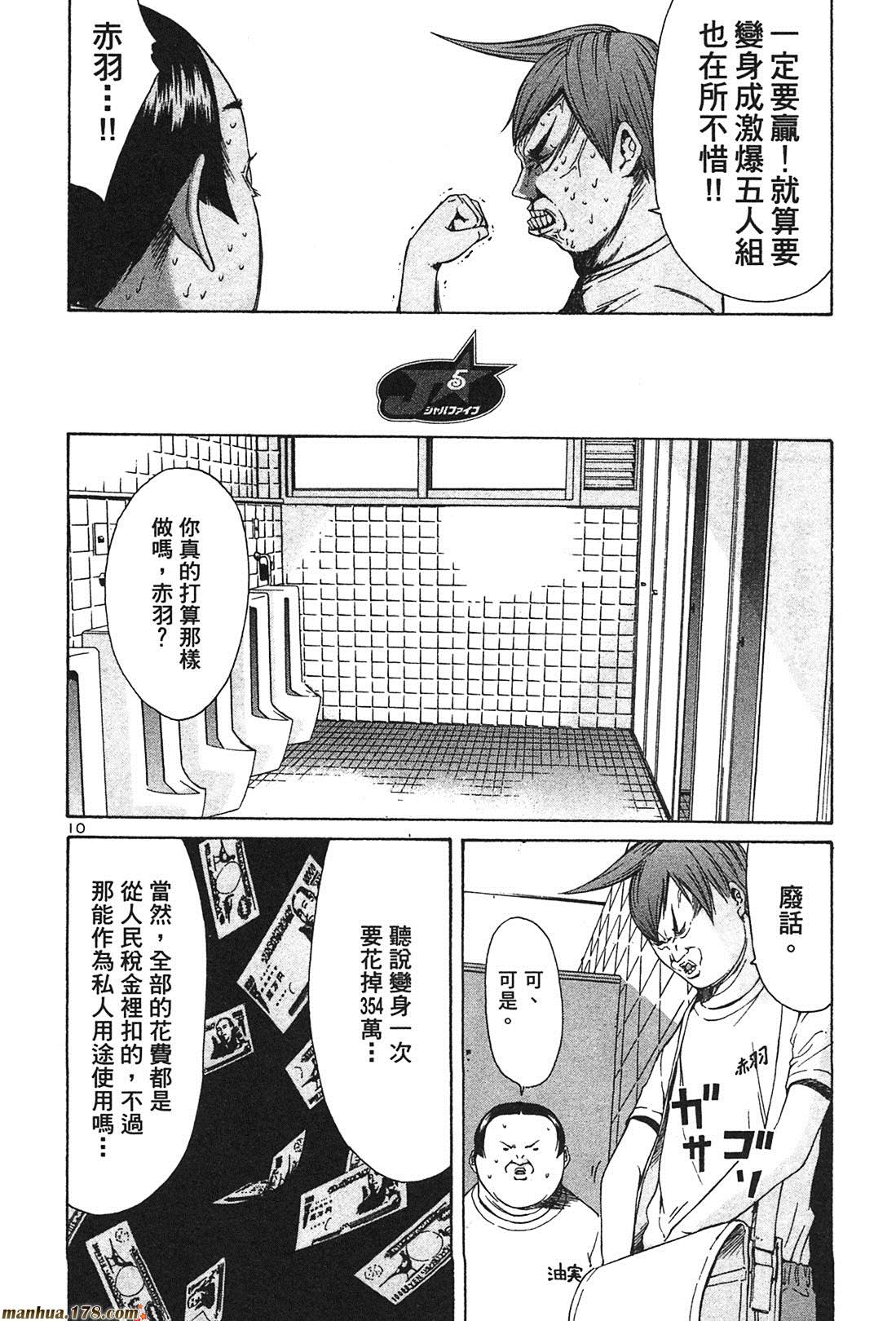 超无气力战队 第3卷 第180页