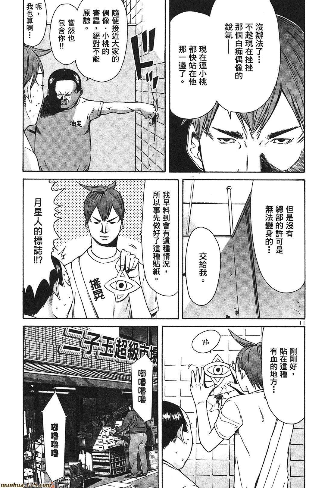 超无气力战队 第3卷 第181页