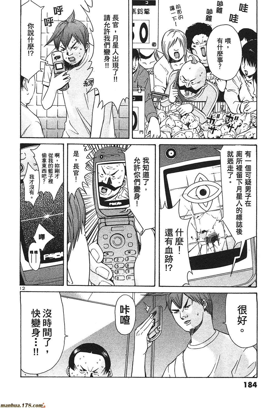 超无气力战队 第3卷 第182页