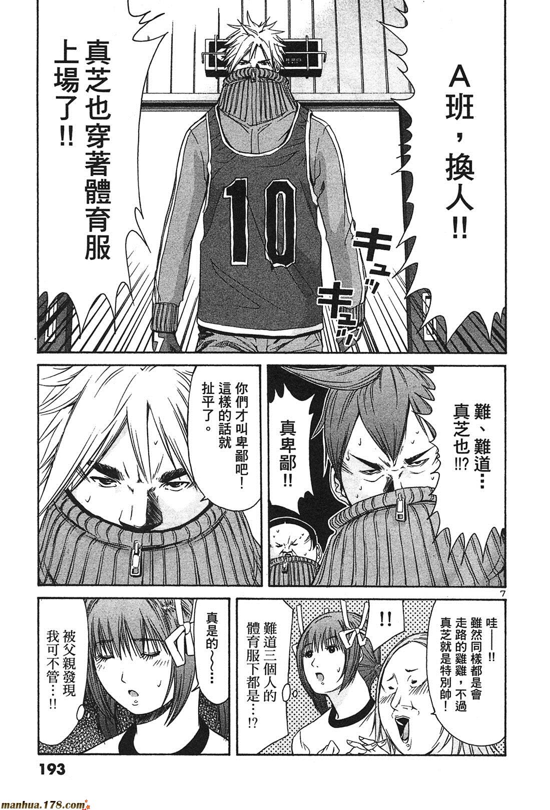 超无气力战队 第3卷 第191页