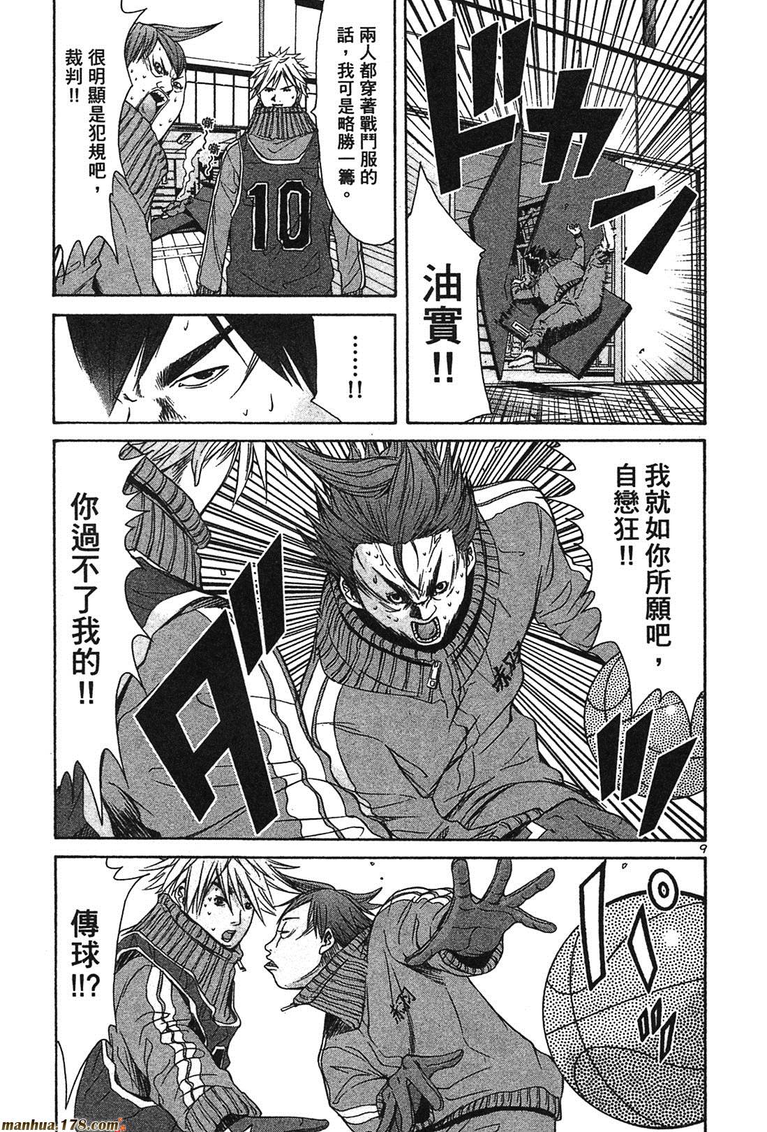 超无气力战队 第3卷 第193页