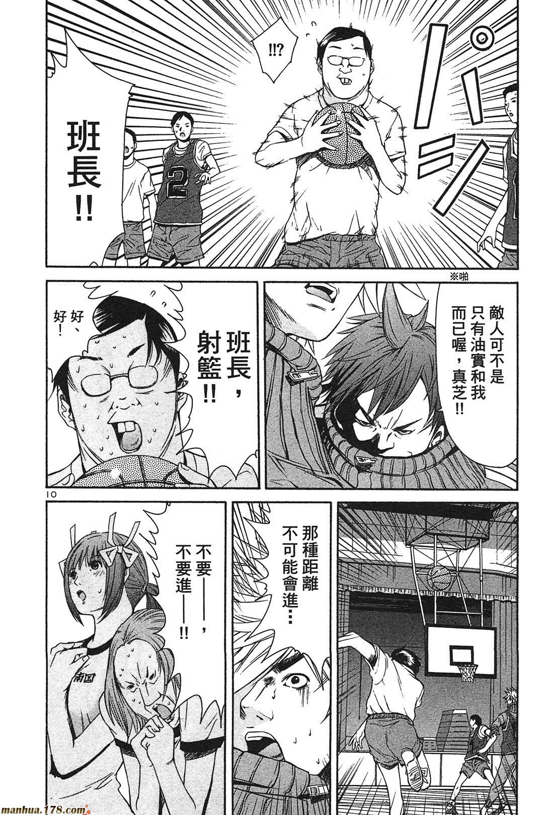 超无气力战队 第3卷 第194页