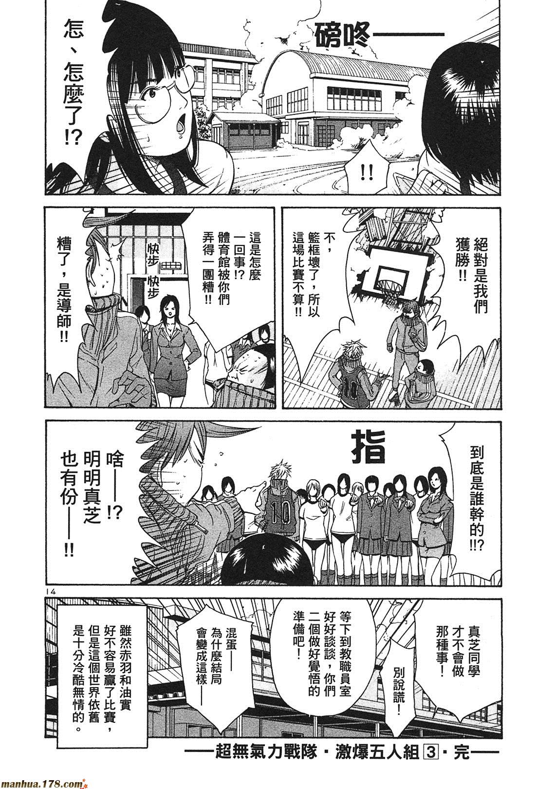 超无气力战队 第3卷 第198页