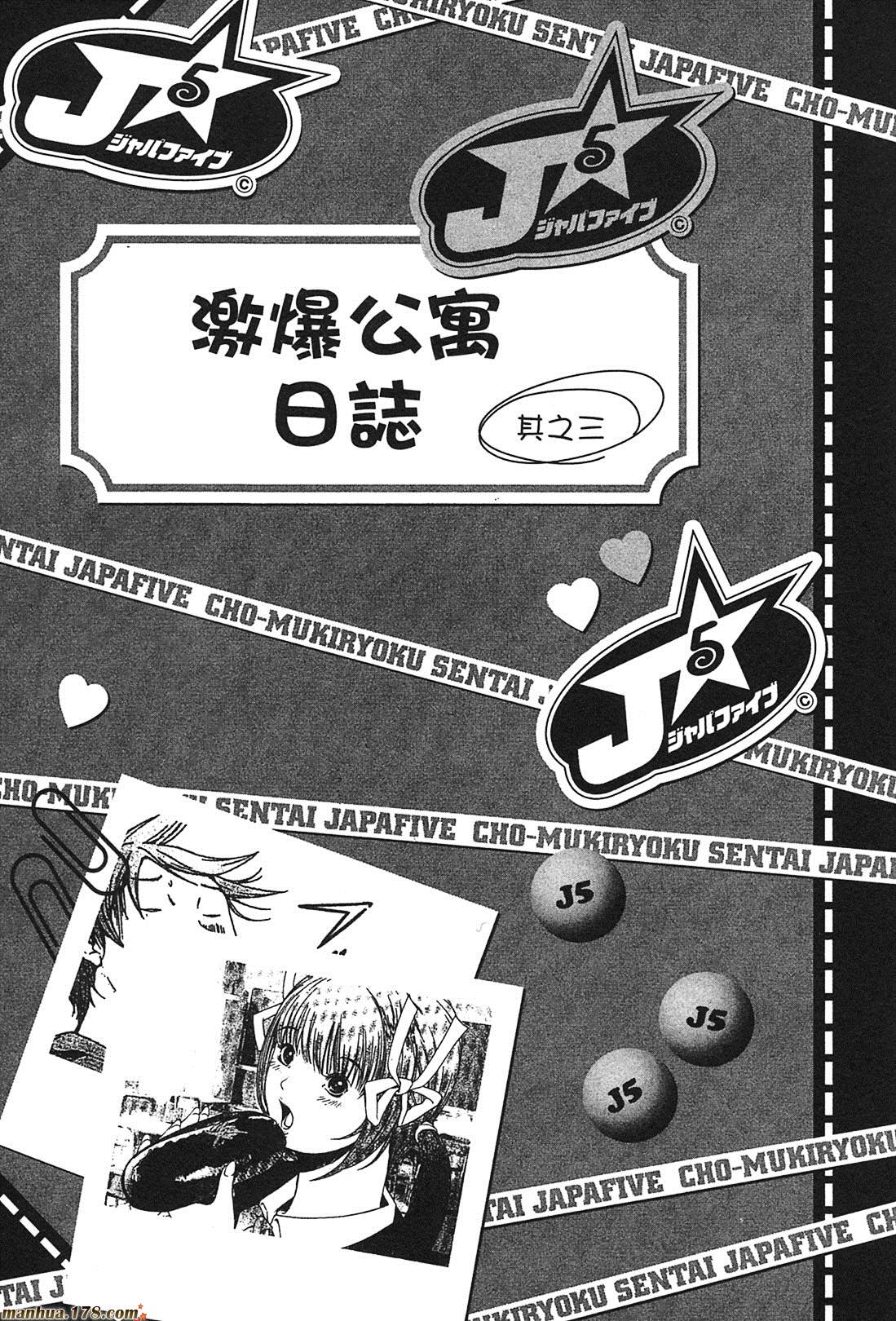 超无气力战队 第3卷 第199页