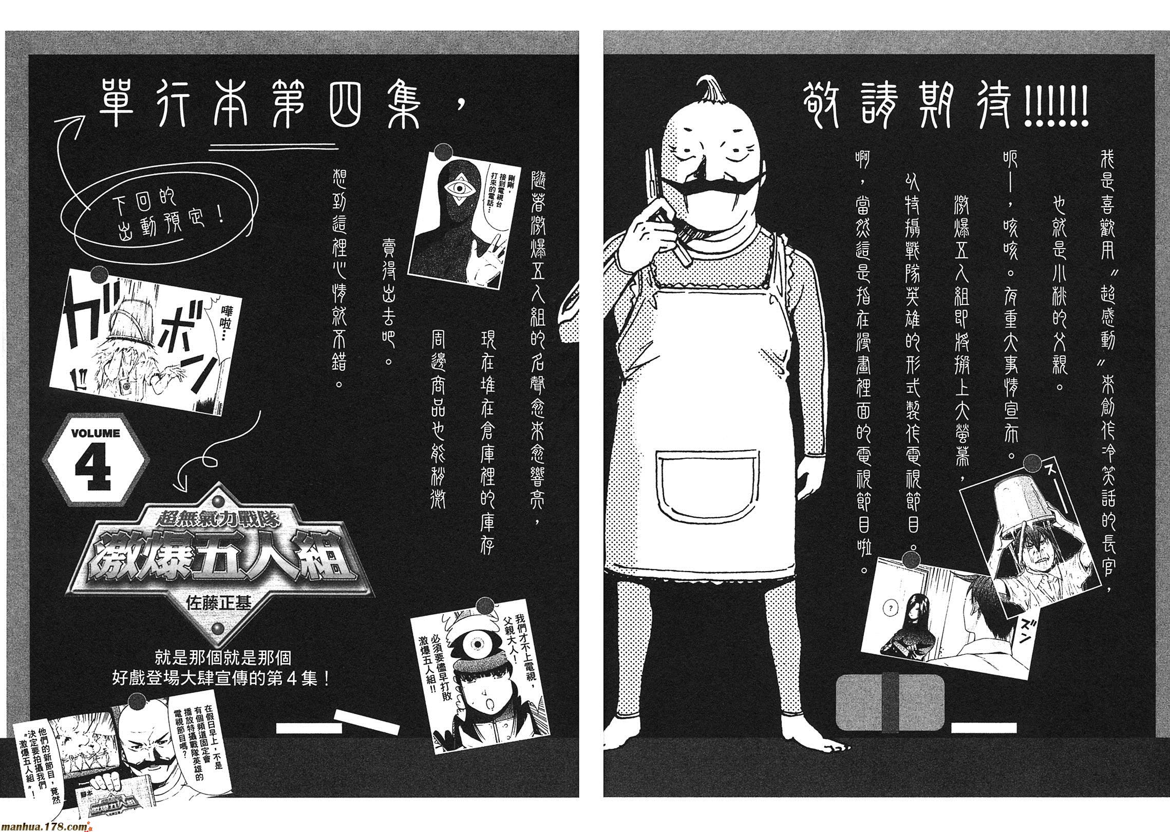 超无气力战队 第3卷 第202页