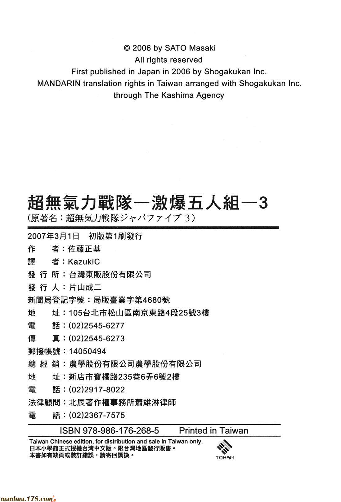 超无气力战队 第3卷 第203页