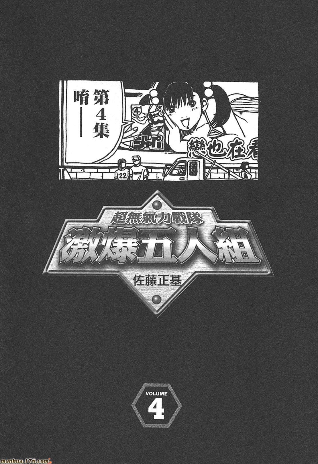 超无气力战队 第4卷 第1页