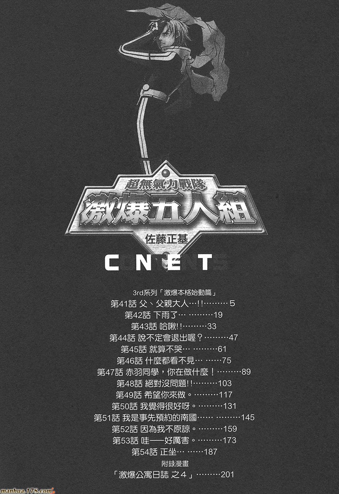 超无气力战队 第4卷 第2页