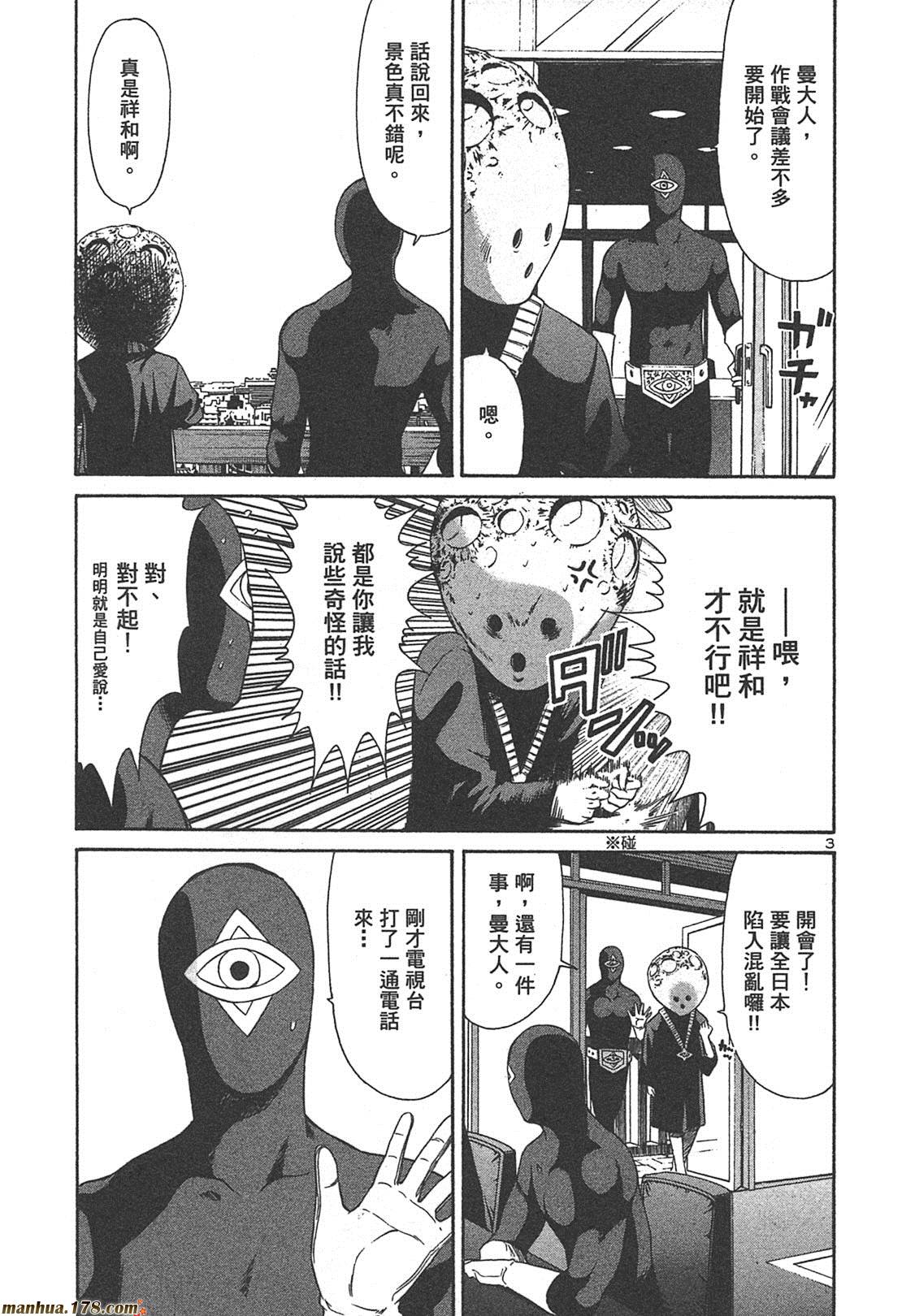 超无气力战队 第4卷 第5页