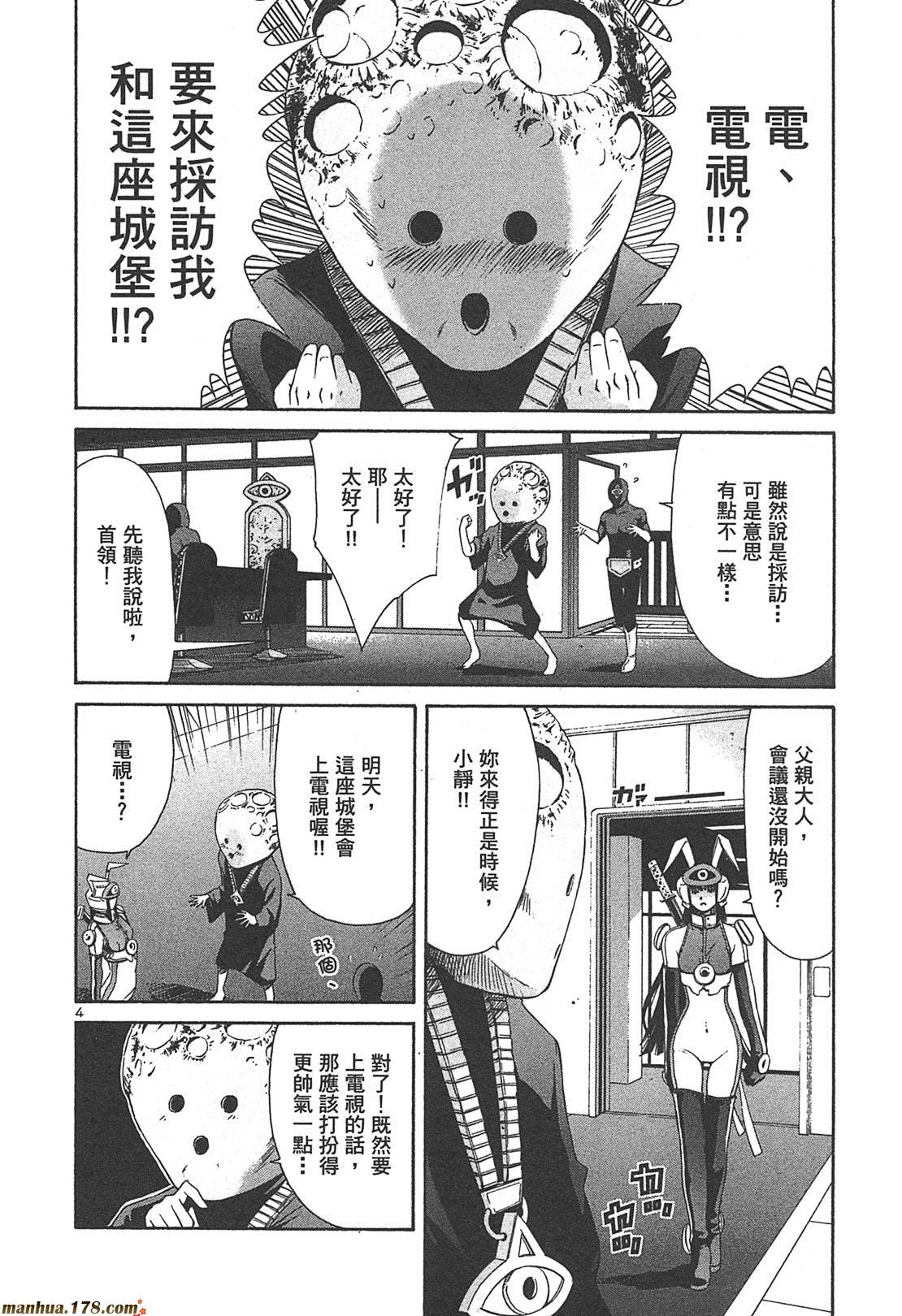 超无气力战队 第4卷 第6页