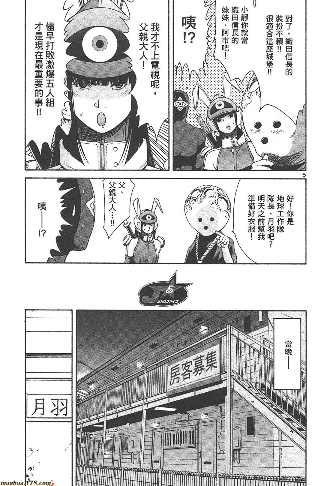 超无气力战队 第4卷 第7页