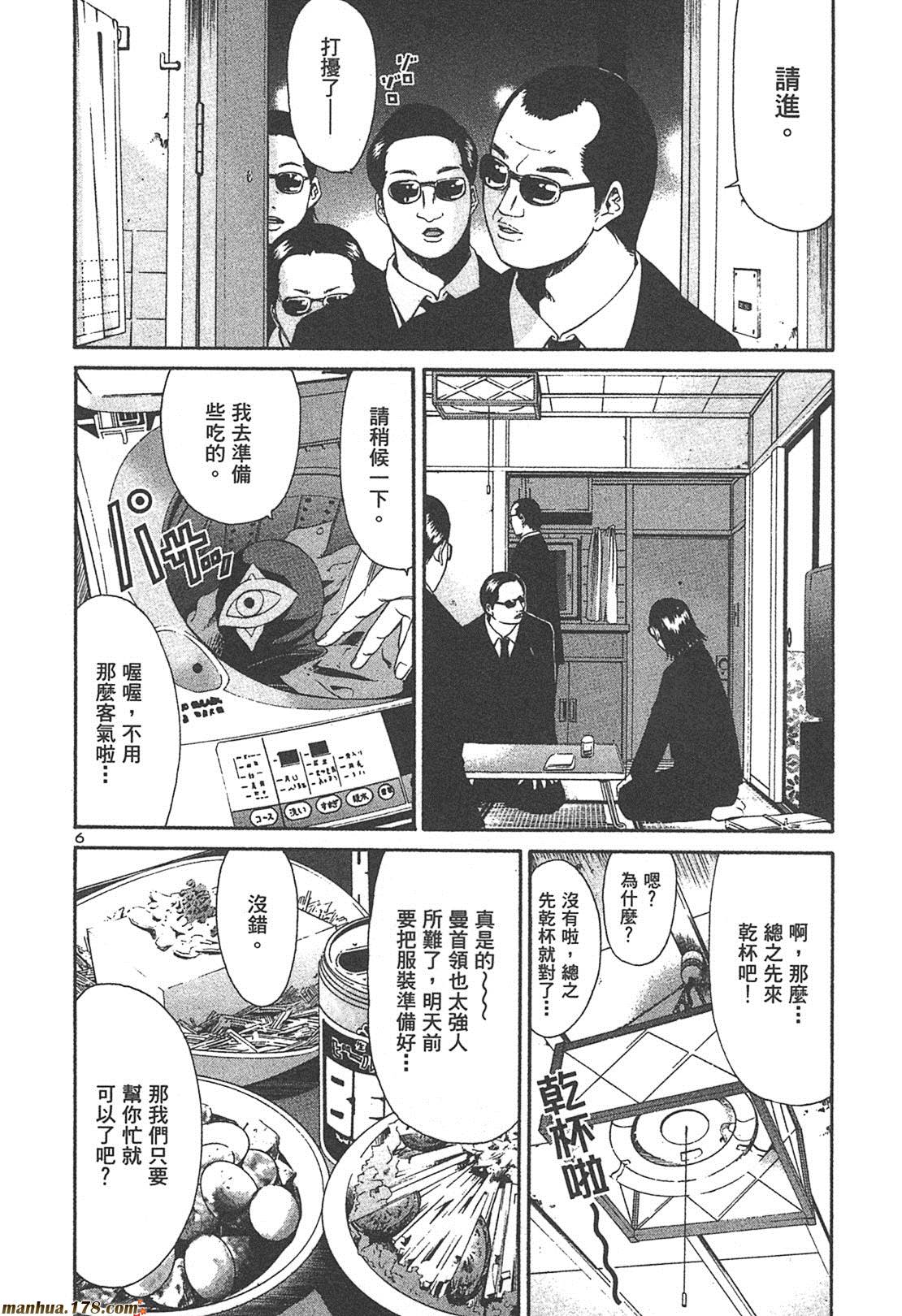 超无气力战队 第4卷 第8页