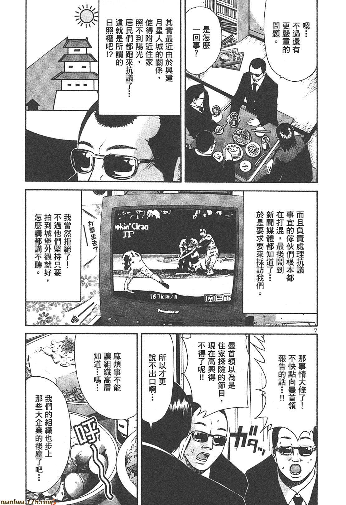 超无气力战队 第4卷 第9页