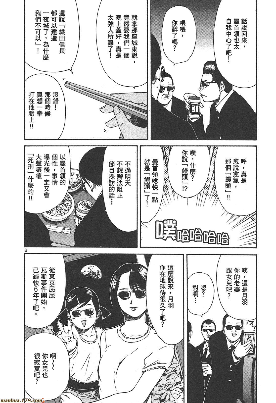 超无气力战队 第4卷 第10页