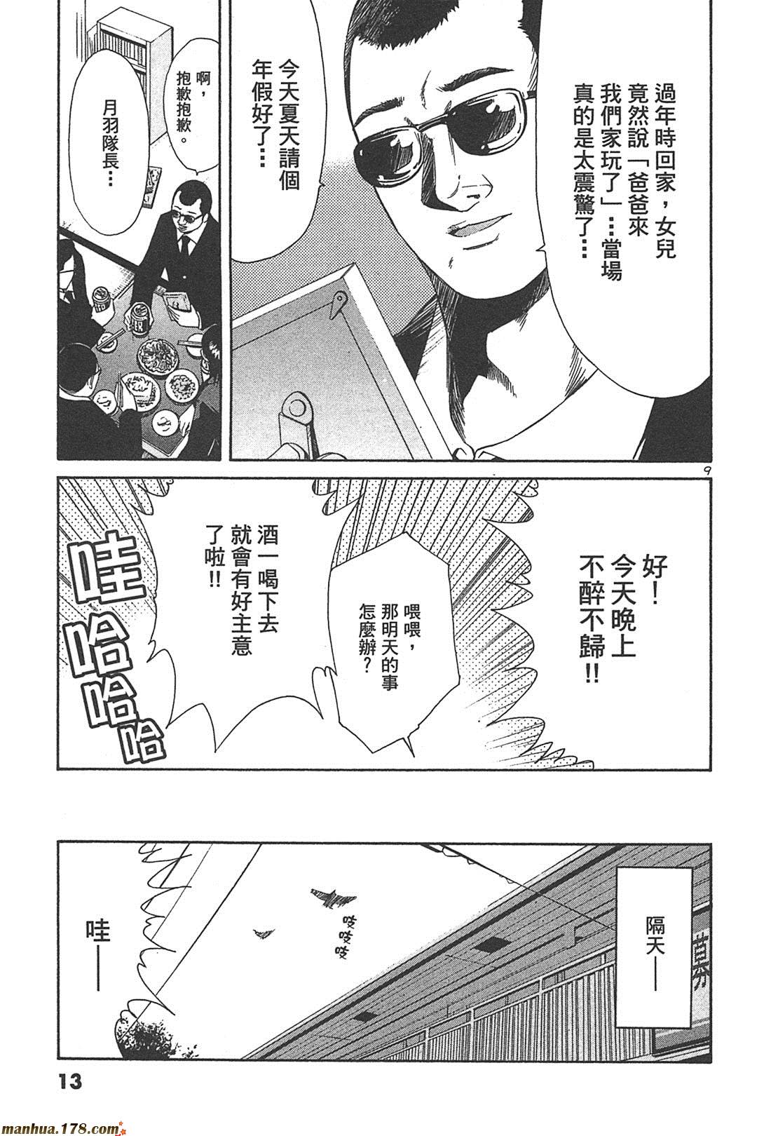 超无气力战队 第4卷 第11页