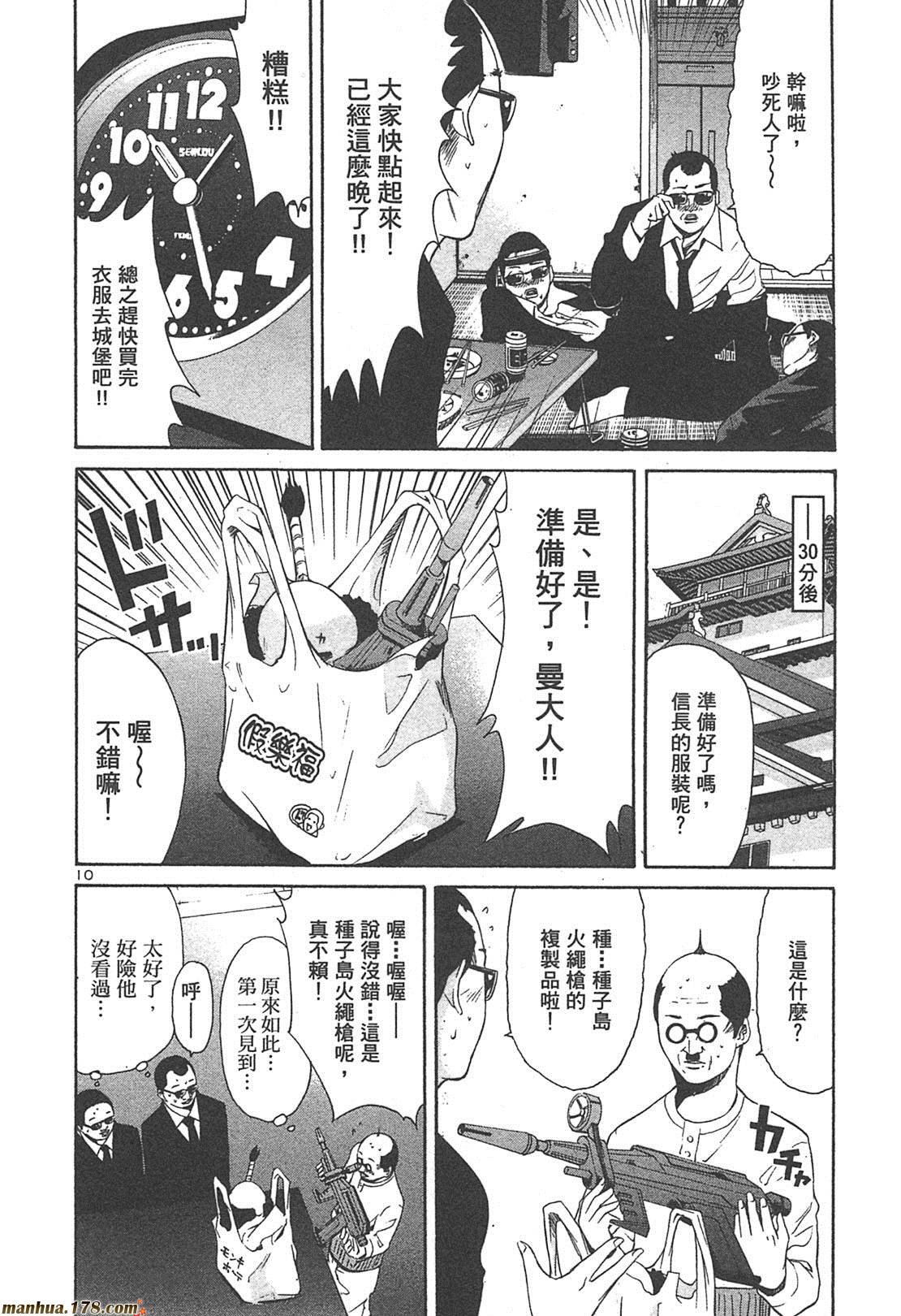 超无气力战队 第4卷 第12页