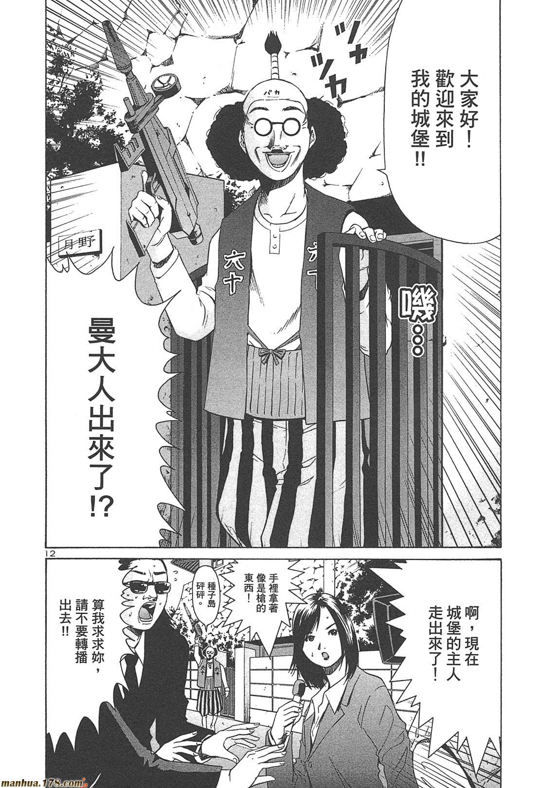 超无气力战队 第4卷 第14页