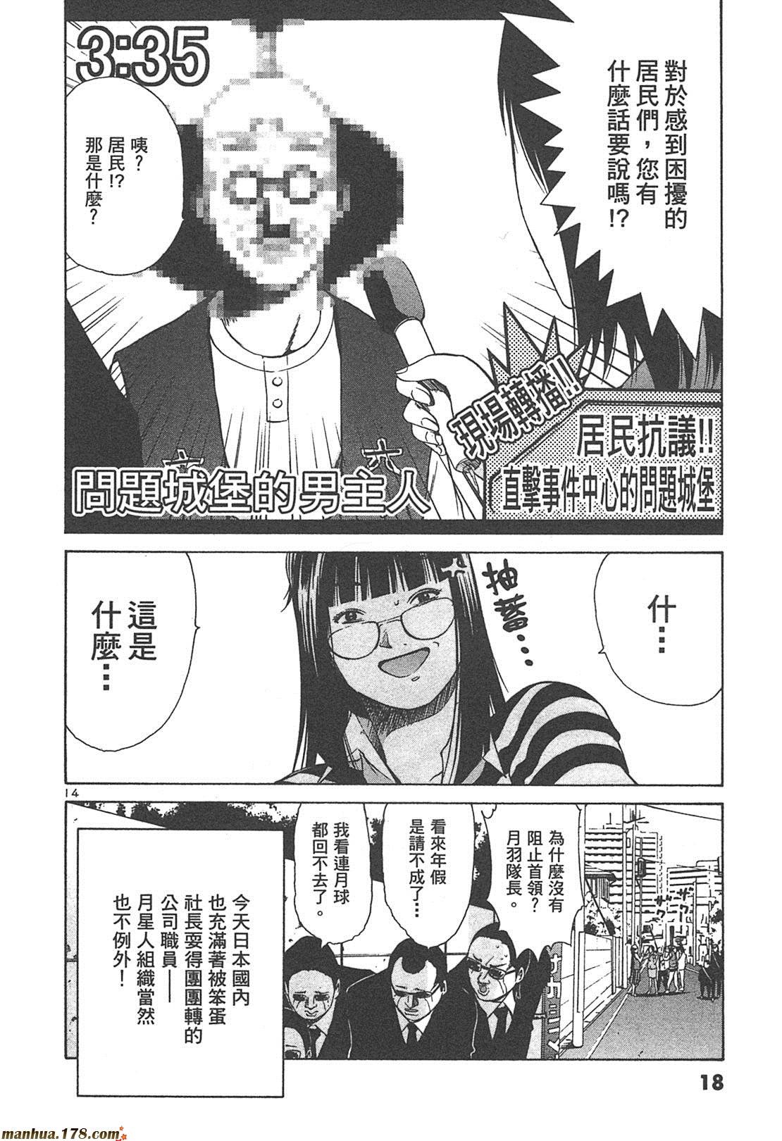 超无气力战队 第4卷 第16页