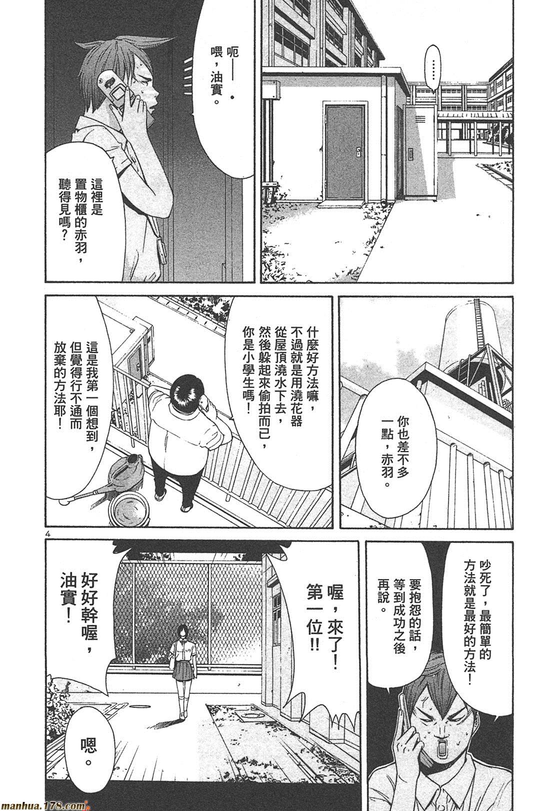 超无气力战队 第4卷 第20页