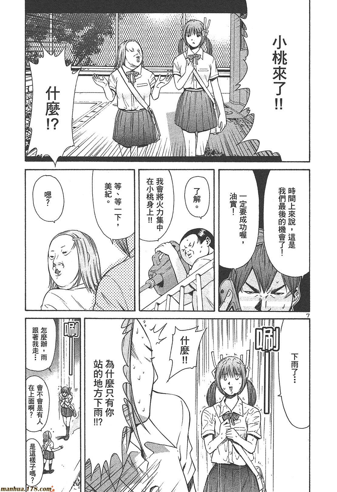 超无气力战队 第4卷 第23页