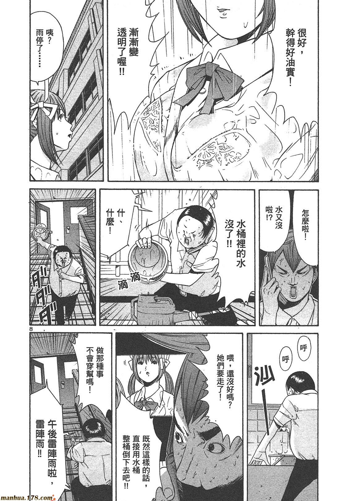 超无气力战队 第4卷 第24页