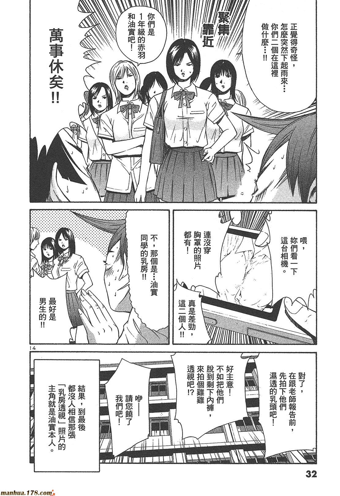 超无气力战队 第4卷 第30页