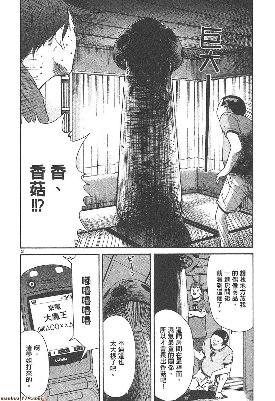 超无气力战队 第4卷 第32页