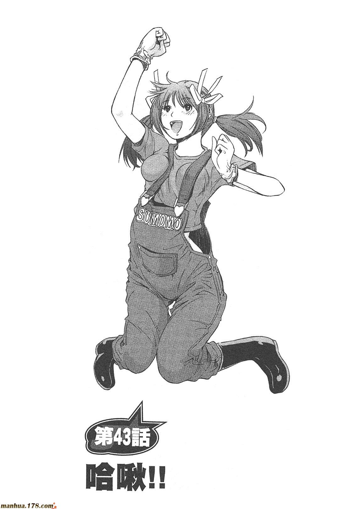 超无气力战队 第4卷 第33页