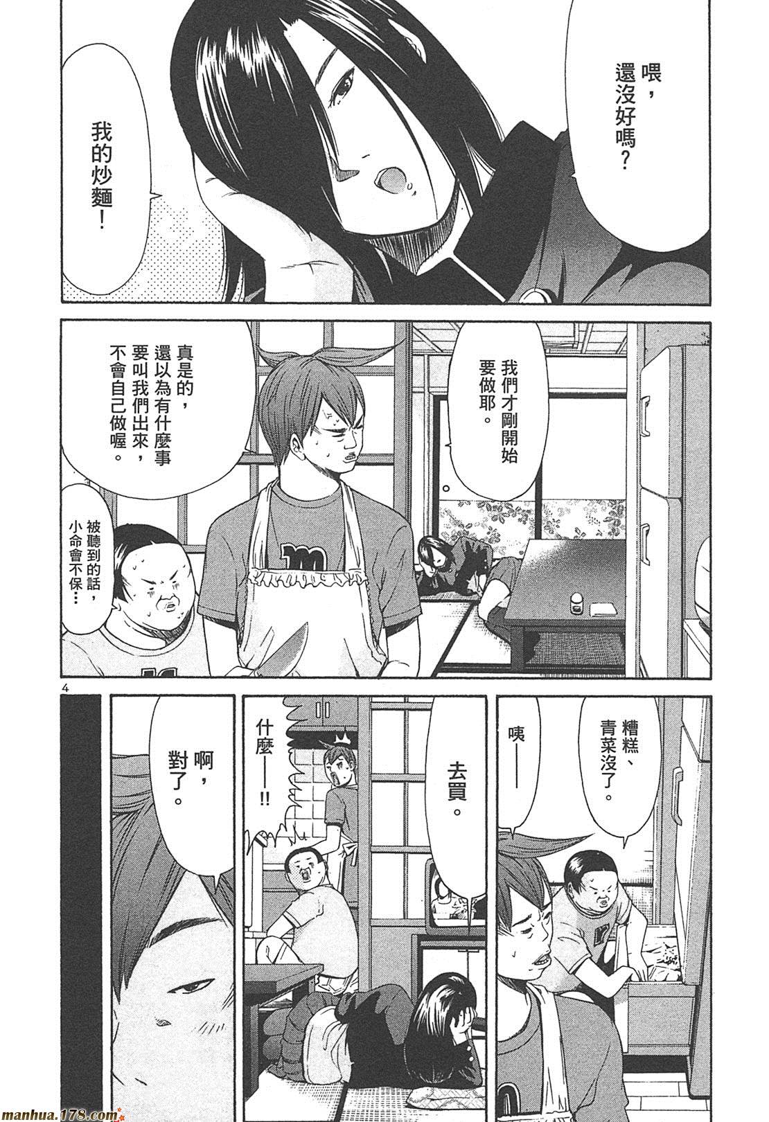 超无气力战队 第4卷 第34页