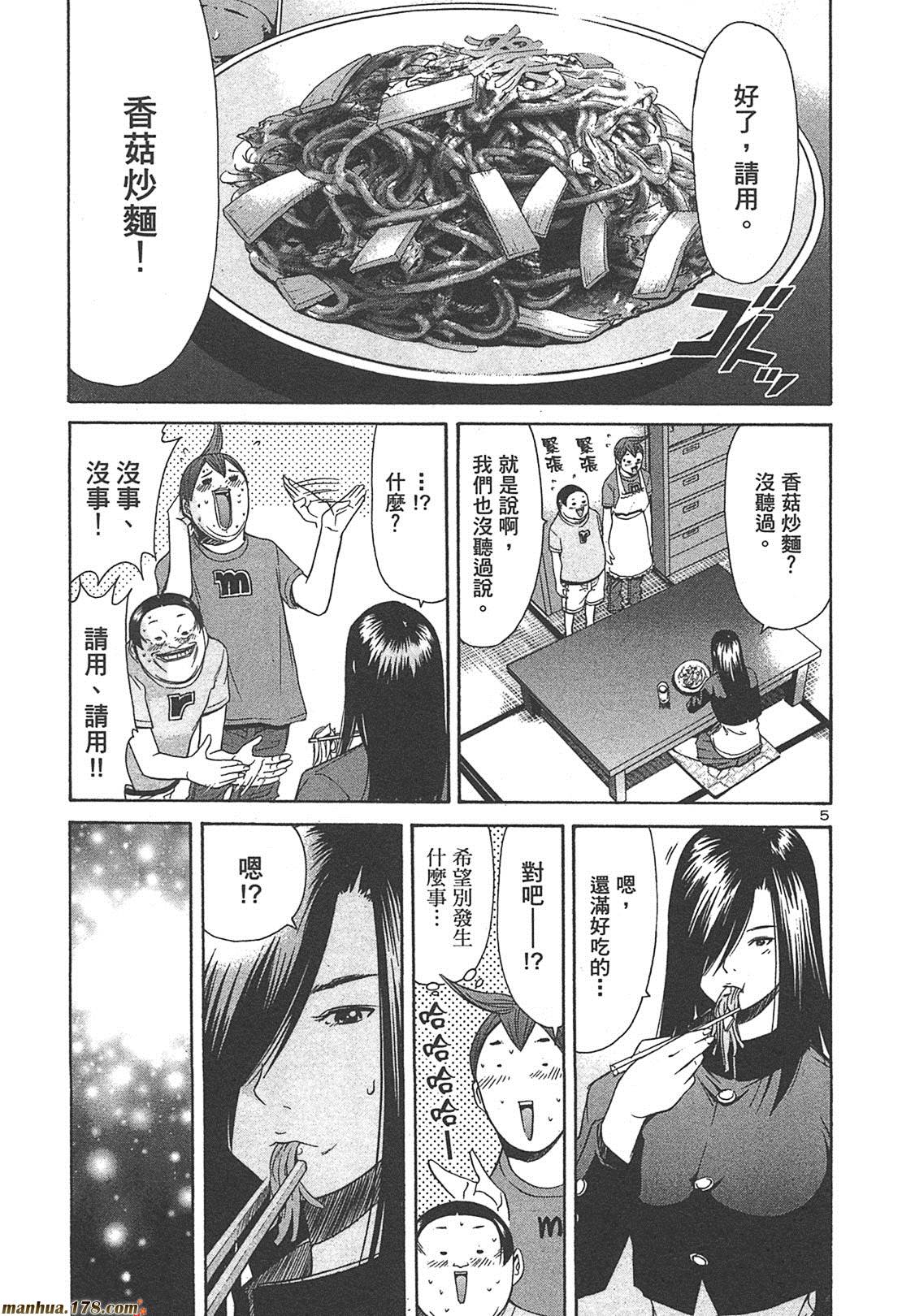 超无气力战队 第4卷 第35页