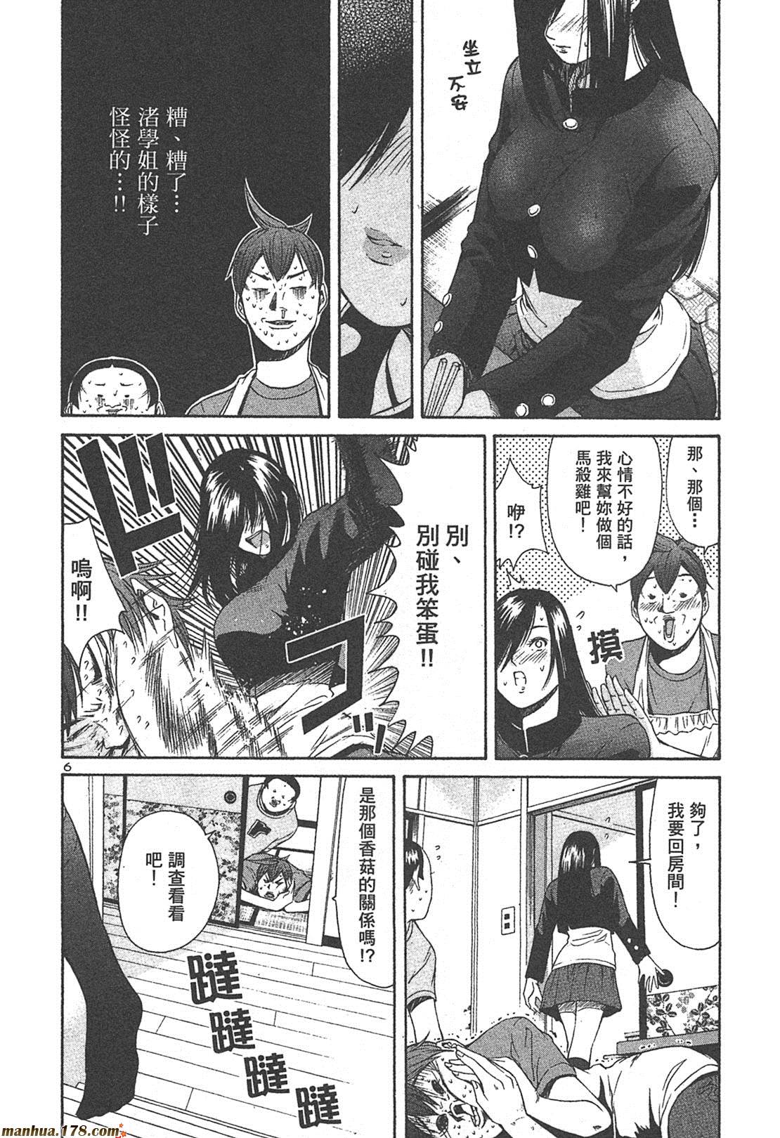 超无气力战队 第4卷 第36页