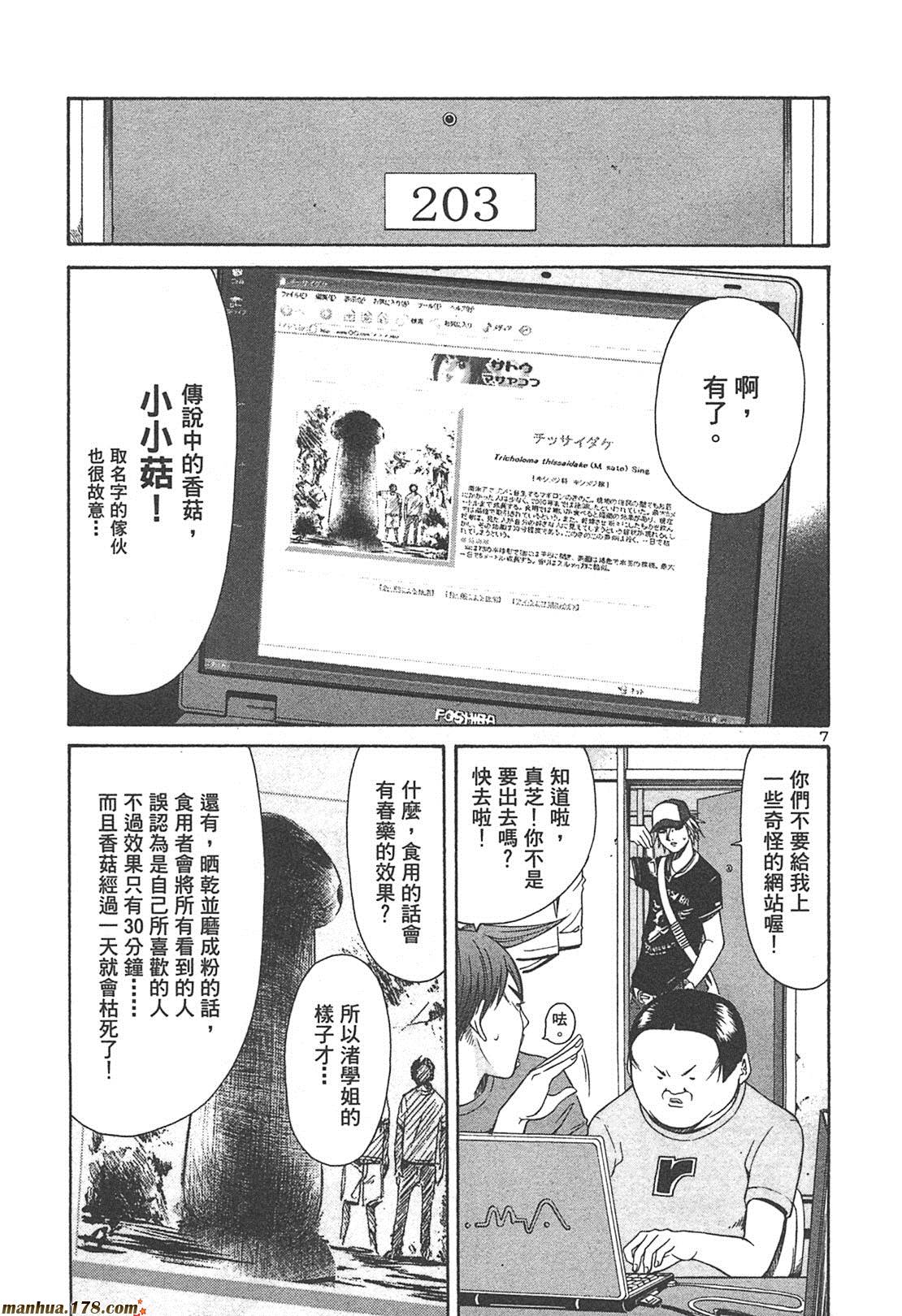 超无气力战队 第4卷 第37页