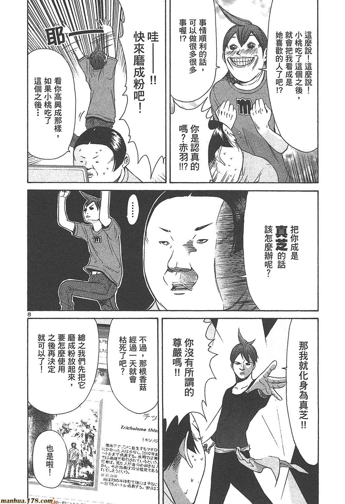 超无气力战队 第4卷 第38页