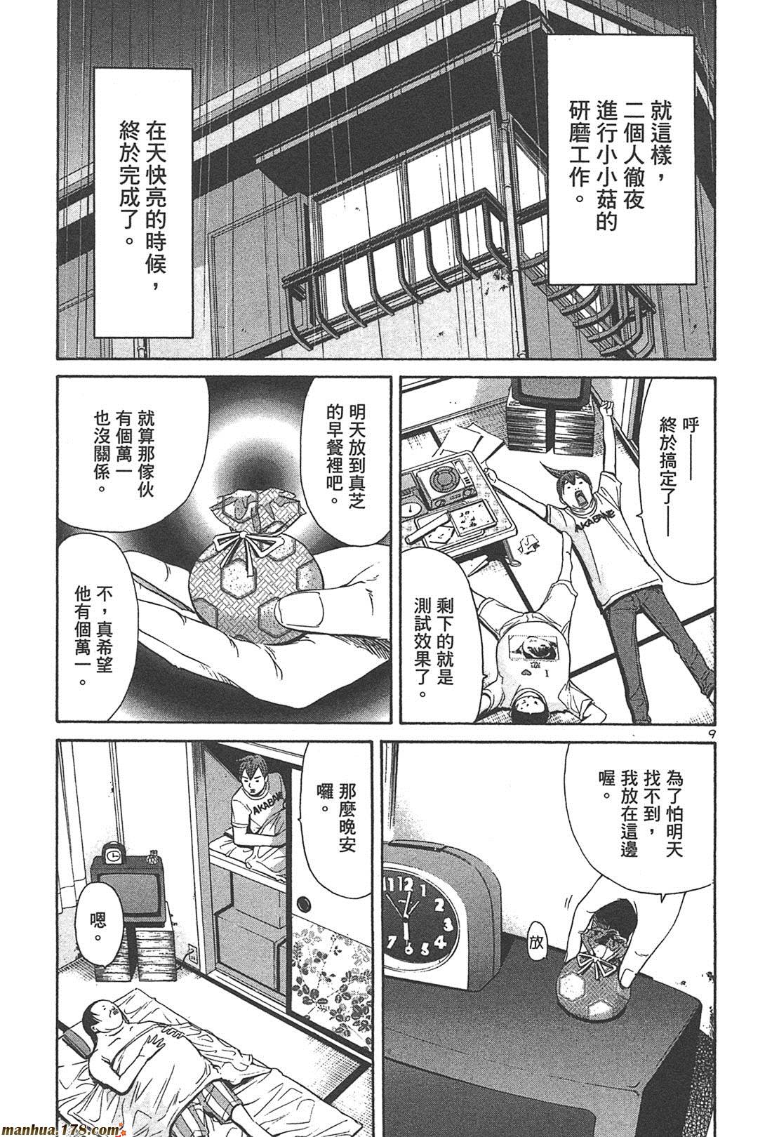 超无气力战队 第4卷 第39页