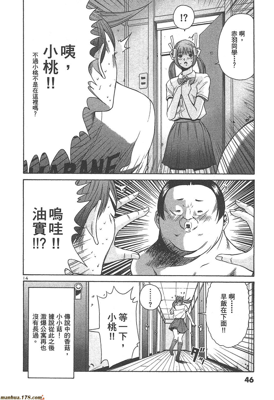 超无气力战队 第4卷 第44页