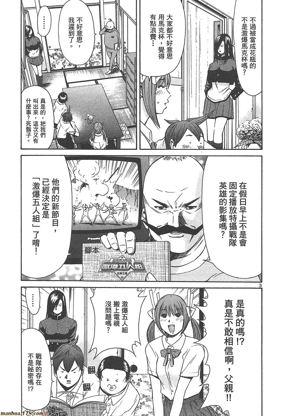 超无气力战队 第4卷 第47页