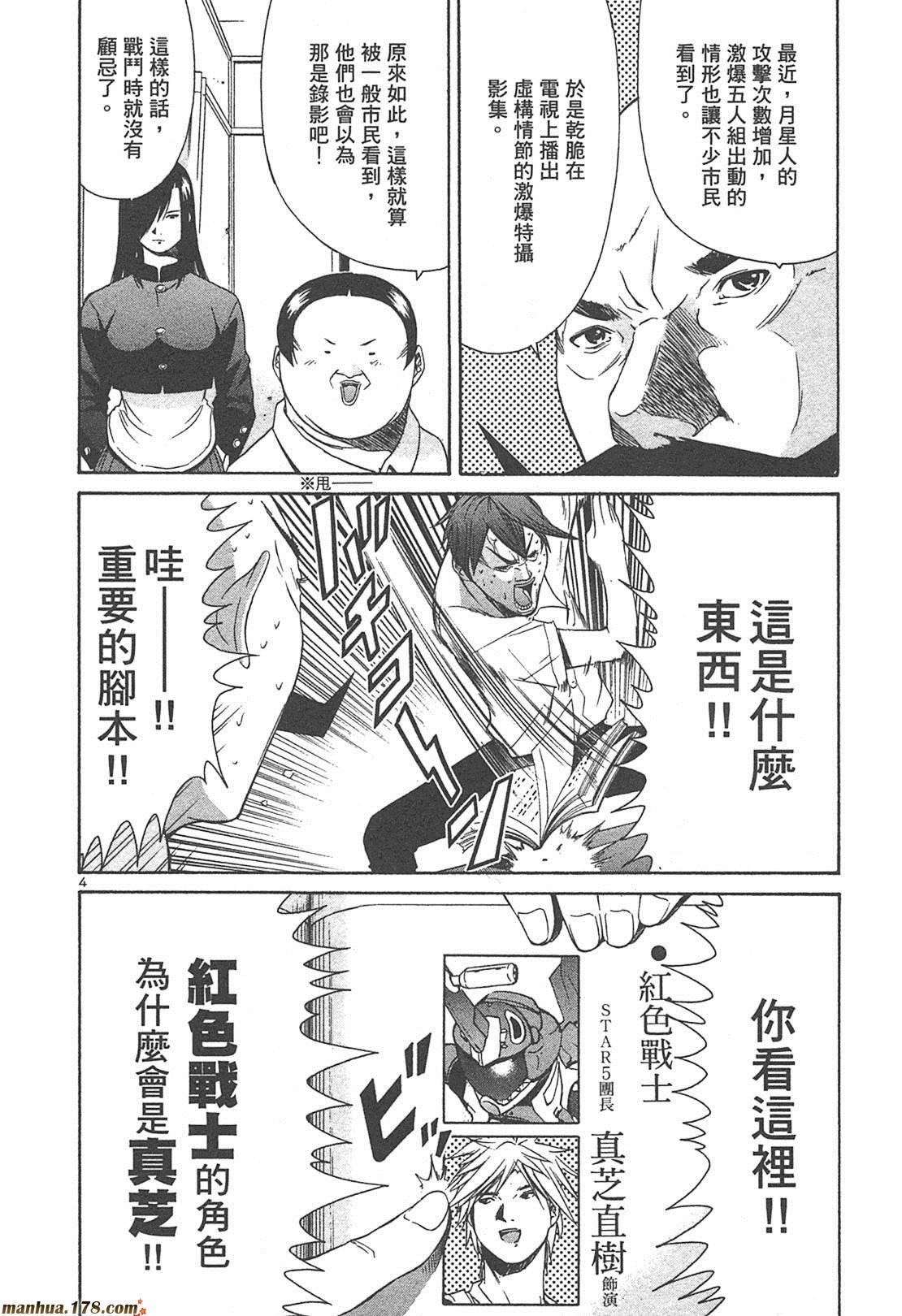 超无气力战队 第4卷 第48页