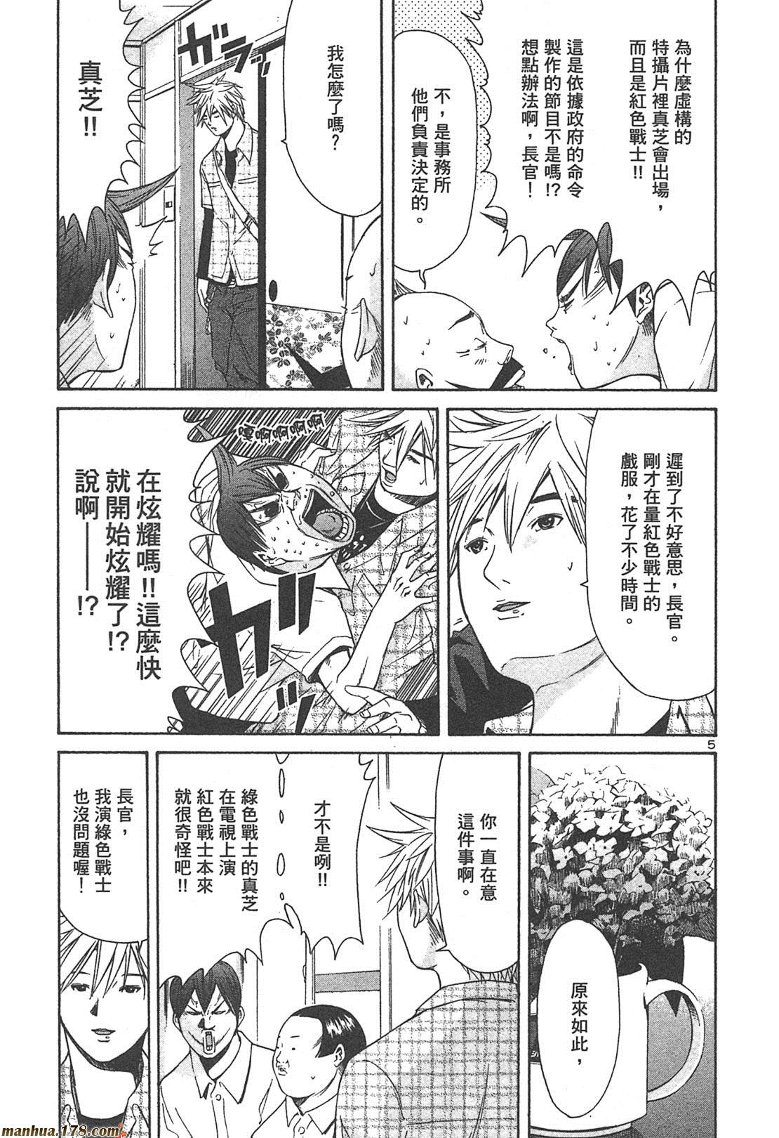 超无气力战队 第4卷 第49页