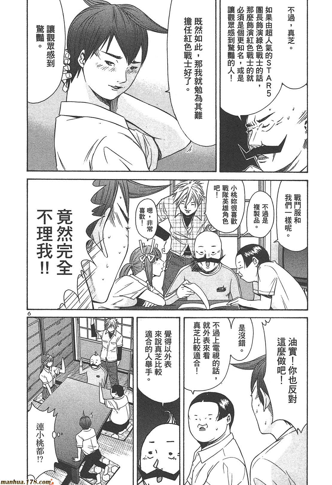 超无气力战队 第4卷 第50页