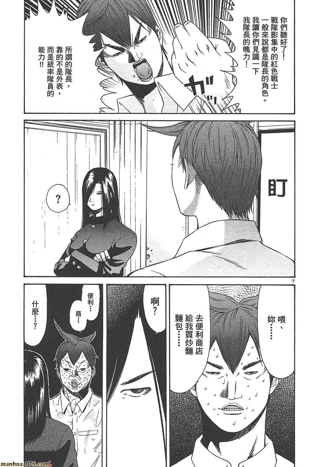 超无气力战队 第4卷 第51页