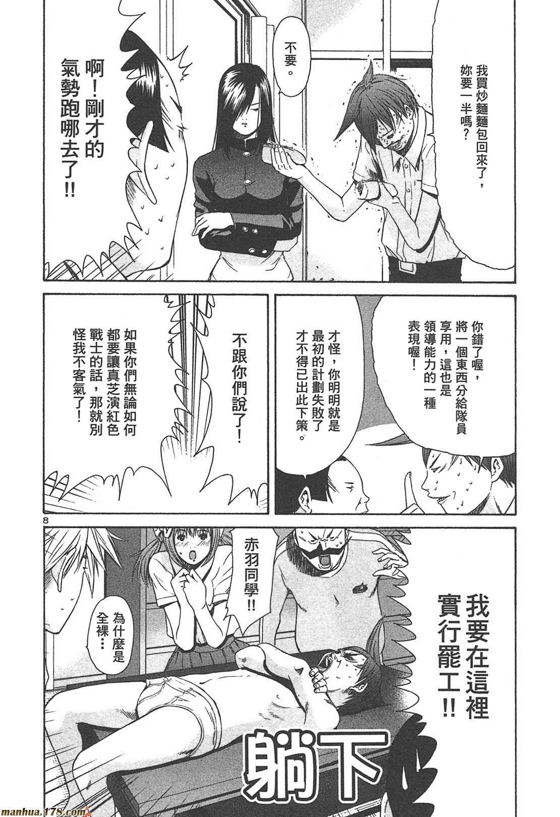 超无气力战队 第4卷 第52页