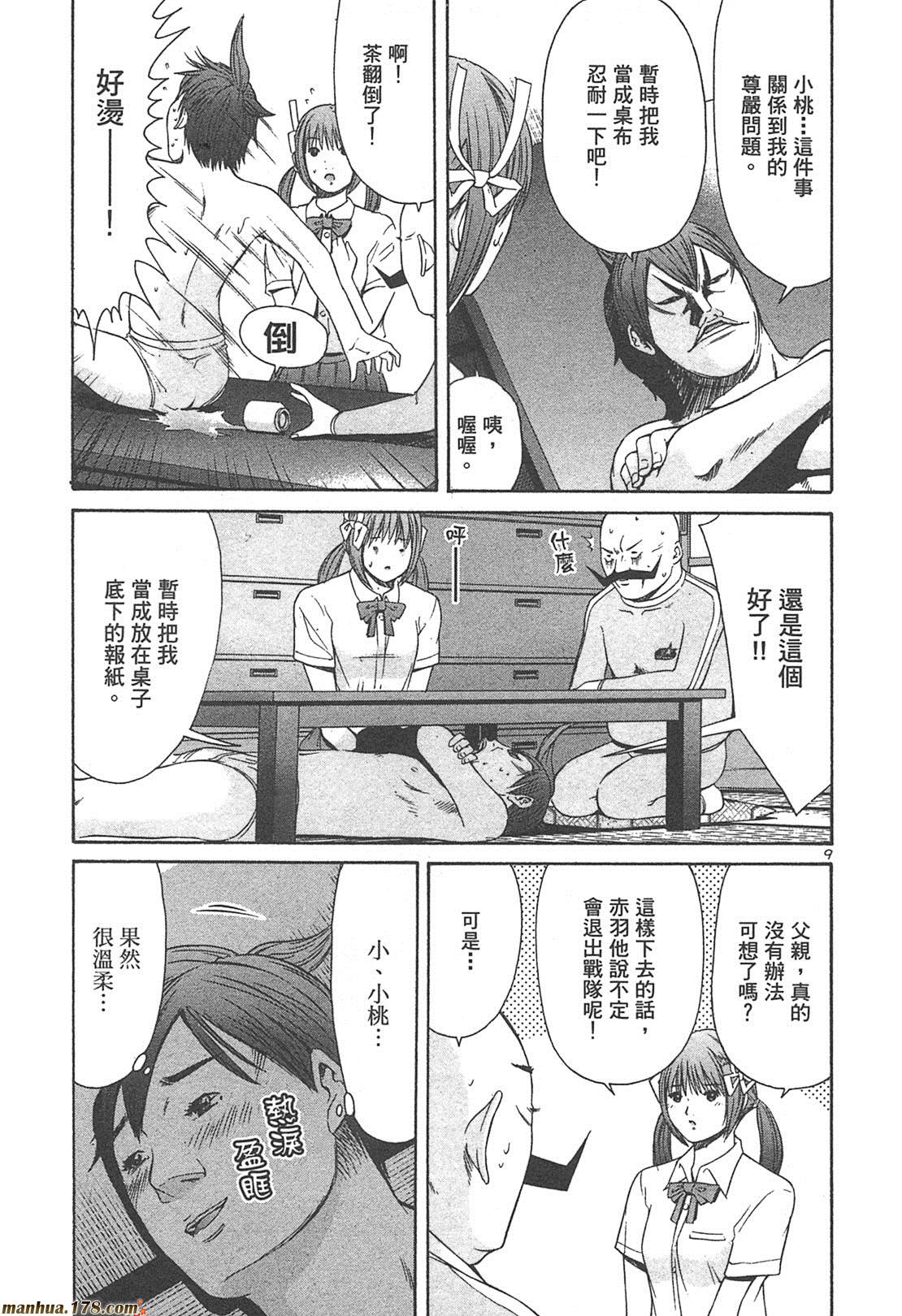 超无气力战队 第4卷 第53页