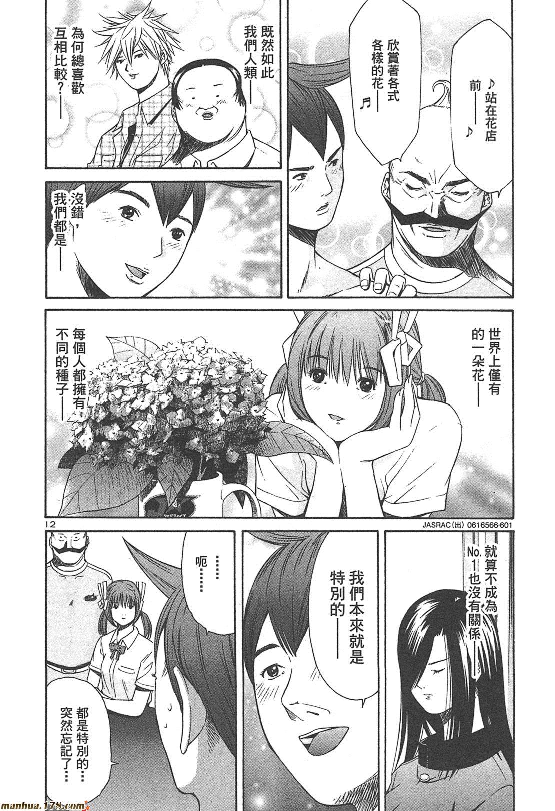 超无气力战队 第4卷 第56页